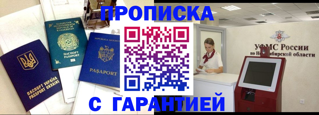 прописка штамп в Асбесте
