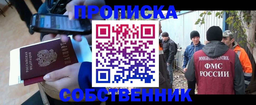 прописка от собственника в Асбесте