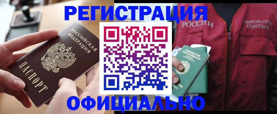 временная регистрация в Асбесте
